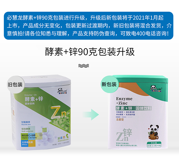必慧龍酵素+鋅固體飲料詳情圖1.jpg