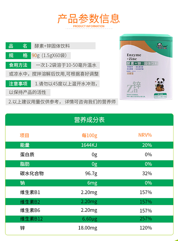 必慧龍酵素+鋅固體飲料詳情圖12.jpg