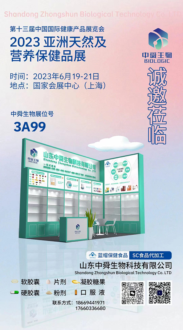 2023亞洲天然及營養(yǎng)保健品展.jpg 2023亞洲天然及營養(yǎng)保健品展.jpg