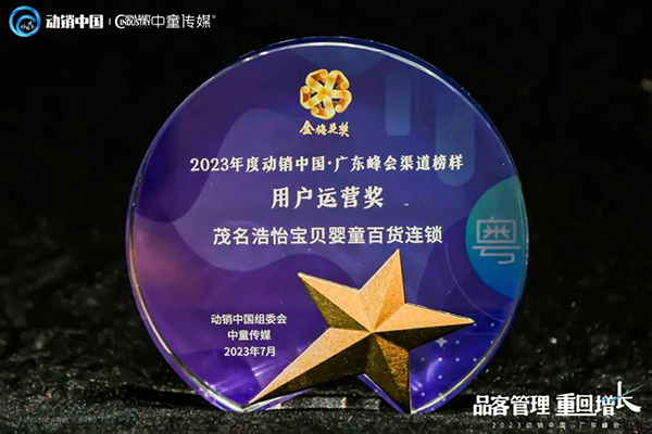 祝賀施貝安優(yōu)質(zhì)合作伙伴榮獲“2023動(dòng)銷中國·廣東峰會(huì)金梅花獎(jiǎng)”6.jpg 祝賀施貝安優(yōu)質(zhì)合作伙伴榮獲“2023動(dòng)銷中國·廣東峰會(huì)金梅花獎(jiǎng)”6.jpg