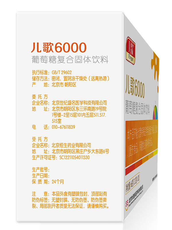 兒歌6000葡萄糖復(fù)合固體飲料9