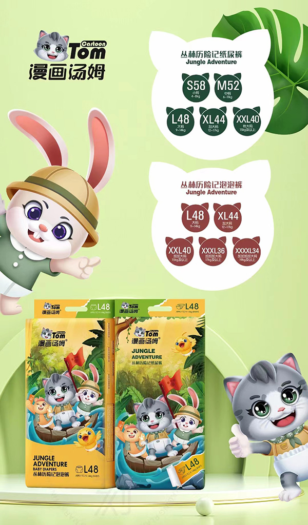 漫畫湯姆叢林歷險(xiǎn)記紙尿褲.jpg 漫畫湯姆叢林歷險(xiǎn)記紙尿褲.jpg
