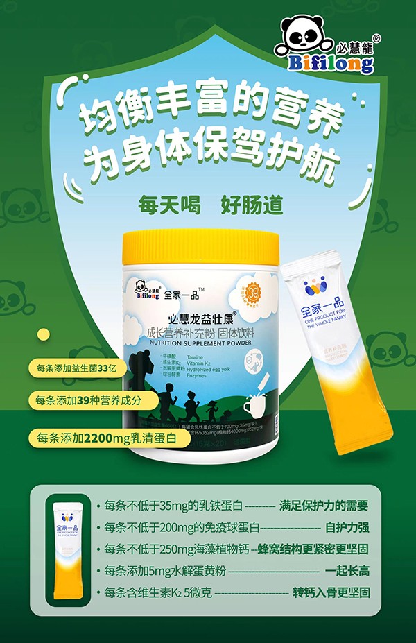 必慧龍益壯康成長營養(yǎng)補充粉5.jpg