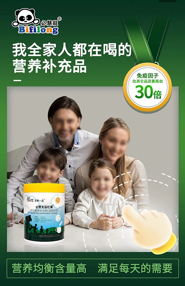必慧龍益壯康成長營養(yǎng)補充粉4.jpg