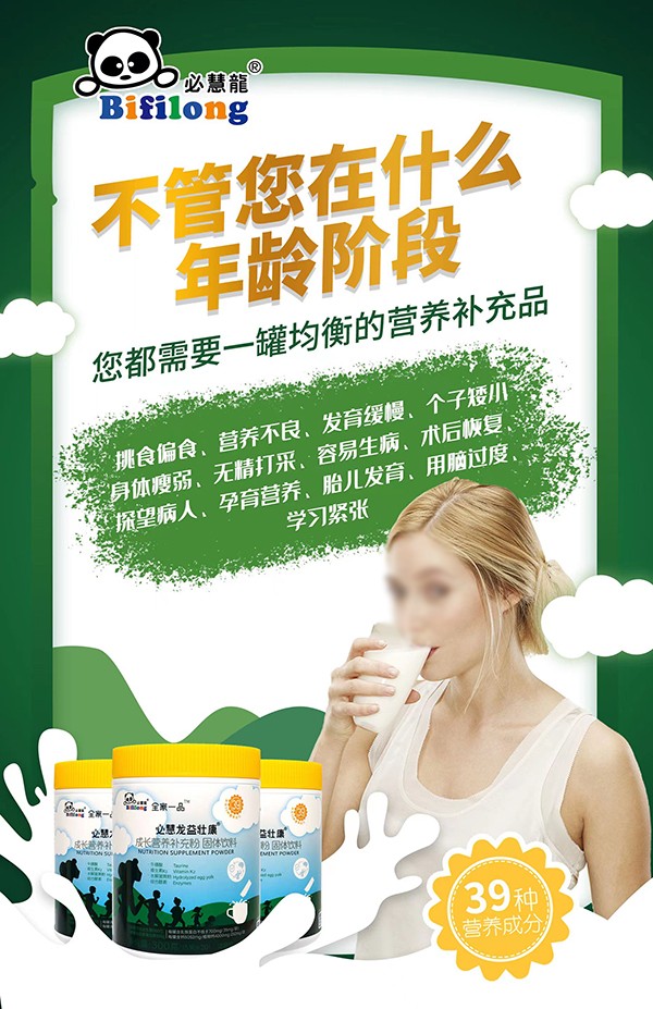 必慧龍益壯康成長營養(yǎng)補充粉3.jpg