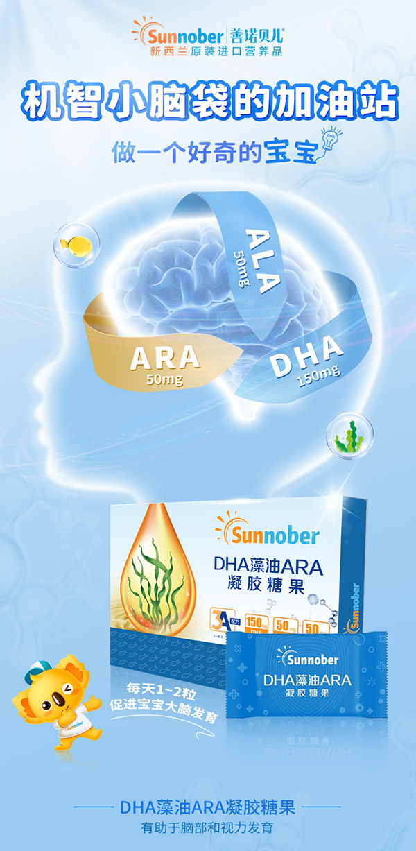 善諾貝兒DHA藻油ARA凝膠糖果.jpg 善諾貝兒DHA藻油ARA凝膠糖果.jpg