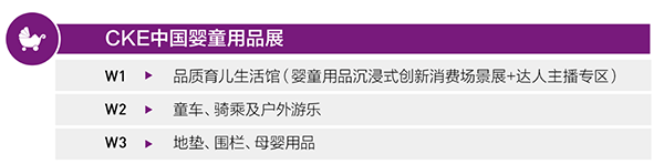 2023CKE中國(guó)嬰童用品展2.png 2023CKE中國(guó)嬰童用品展2.png
