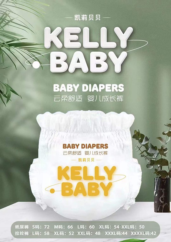 凱莉貝貝嬰兒紙尿褲 (4).jpg
