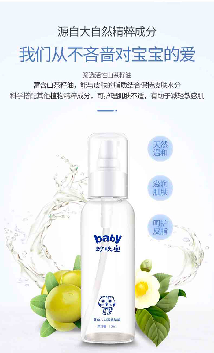 妙膚寶嬰幼兒山茶油撫觸油_03.jpg