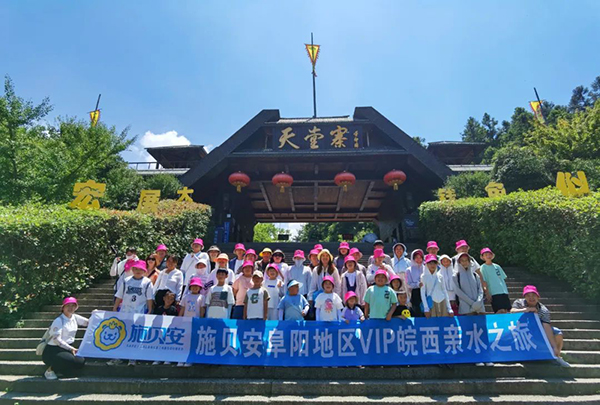 施貝安阜陽地區(qū)VIP皖西親水之旅2.jpg 施貝安阜陽地區(qū)VIP皖西親水之旅2.jpg