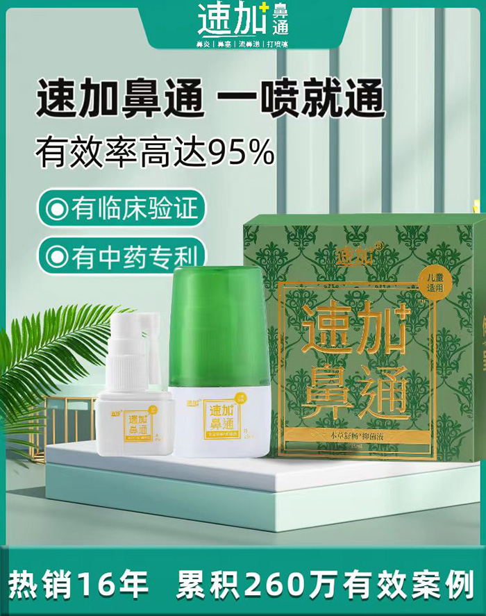 速加鼻通1.jpg