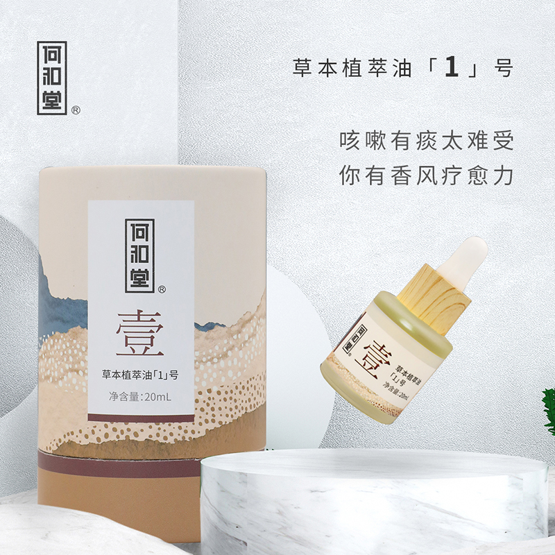 何和堂草本植萃油「1」號.jpg 何和堂草本植萃油「1」號.jpg