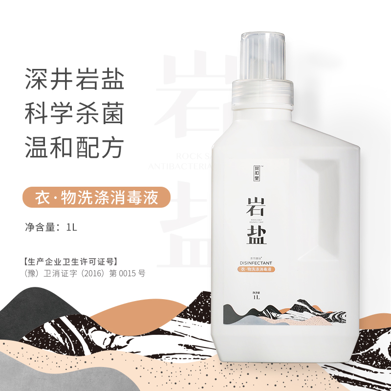 何和堂巖鹽衣物洗滌消毒液.jpg 何和堂巖鹽衣物洗滌消毒液.jpg