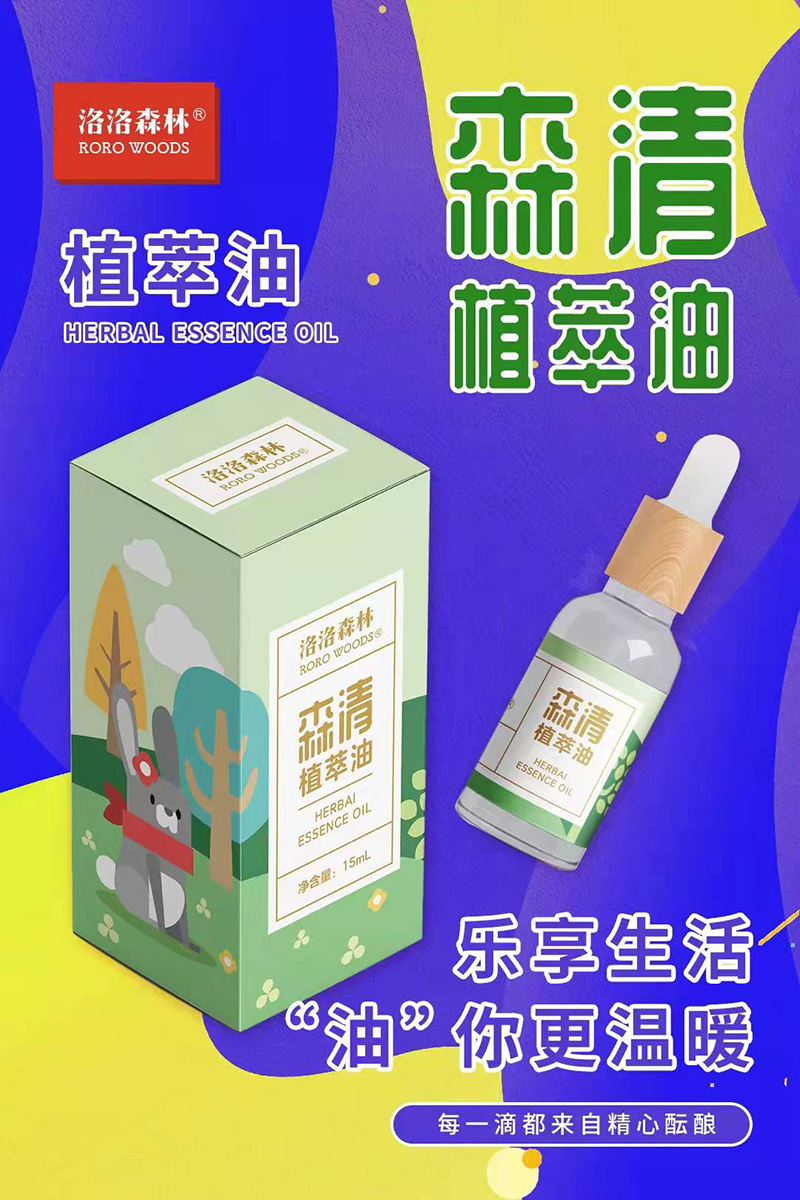 洛洛森林森清植萃油.jpg 洛洛森林森清植萃油.jpg
