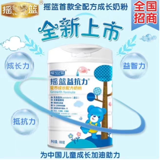 搖籃益抗力營養(yǎng)成長配方奶粉招商.jpg 搖籃益抗力營養(yǎng)成長配方奶粉招商.jpg