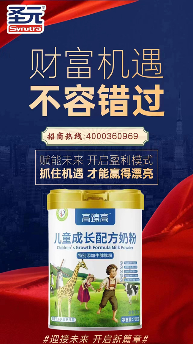 高臻高兒童成長配方奶粉海報(bào).jpg 高臻高兒童成長配方奶粉海報(bào).jpg