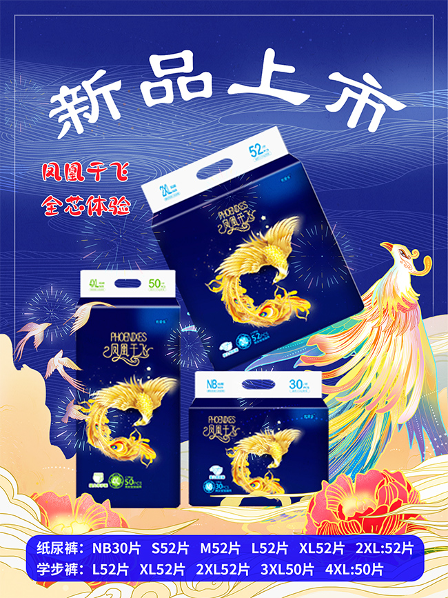 優(yōu)愛樂鳳凰于飛嬰兒紙尿褲海報(bào)1.jpg 優(yōu)愛樂鳳凰于飛嬰兒紙尿褲海報(bào)1.jpg