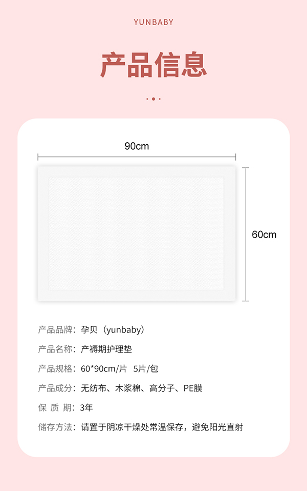 孕貝產(chǎn)褥期護(hù)理墊詳情_11.jpg