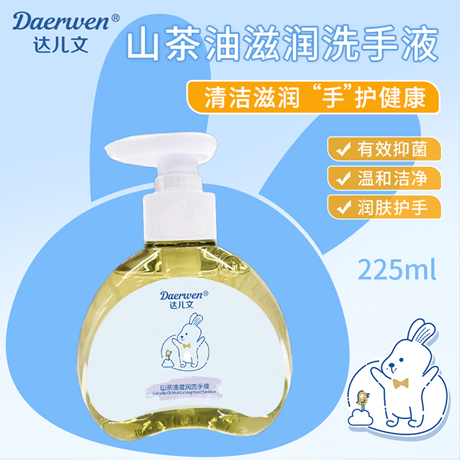 達(dá)兒文山茶油滋潤洗手液.jpg 達(dá)兒文山茶油滋潤洗手液.jpg
