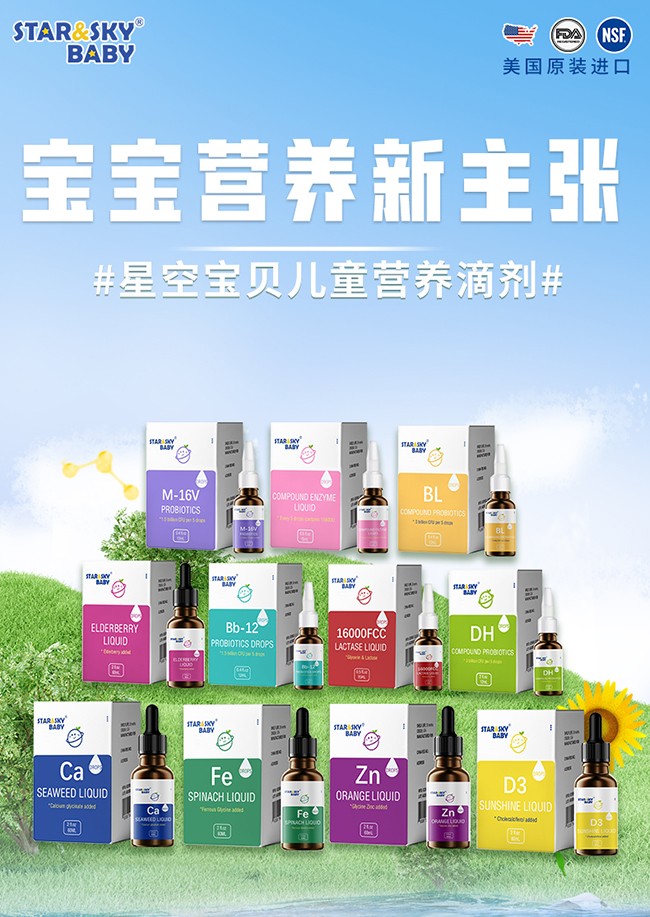 星空寶貝營養(yǎng)品.jpg 星空寶貝營養(yǎng)品.jpg