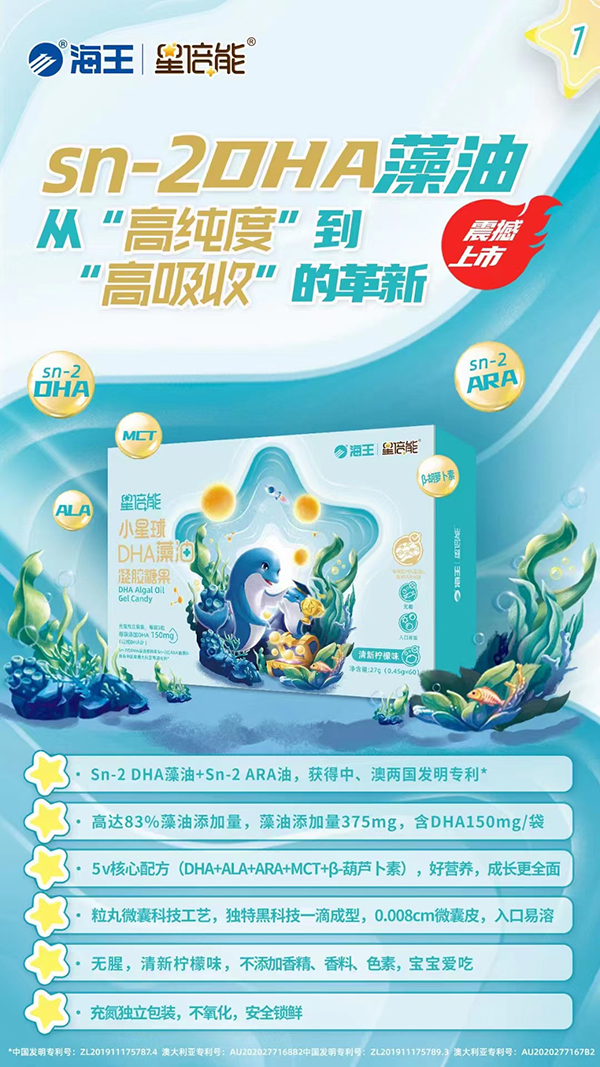 海王星倍能小星球DHA藻油凝膠糖果12.jpg 海王星倍能小星球DHA藻油凝膠糖果12.jpg