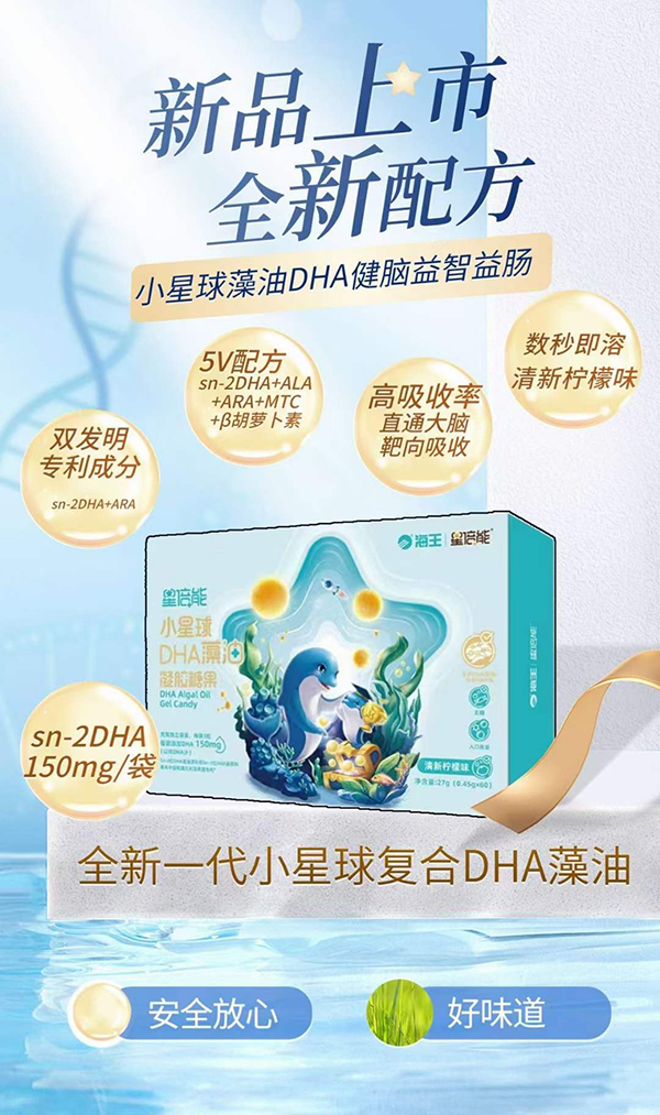 海王星倍能小星球DHA03.jpg 海王星倍能小星球DHA03.jpg