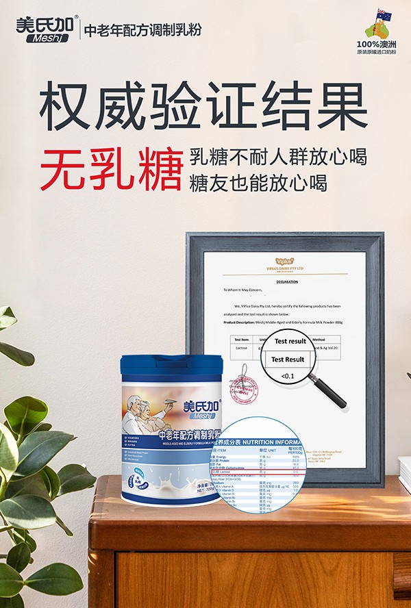 美氏加無(wú)乳糖中老年奶粉6
