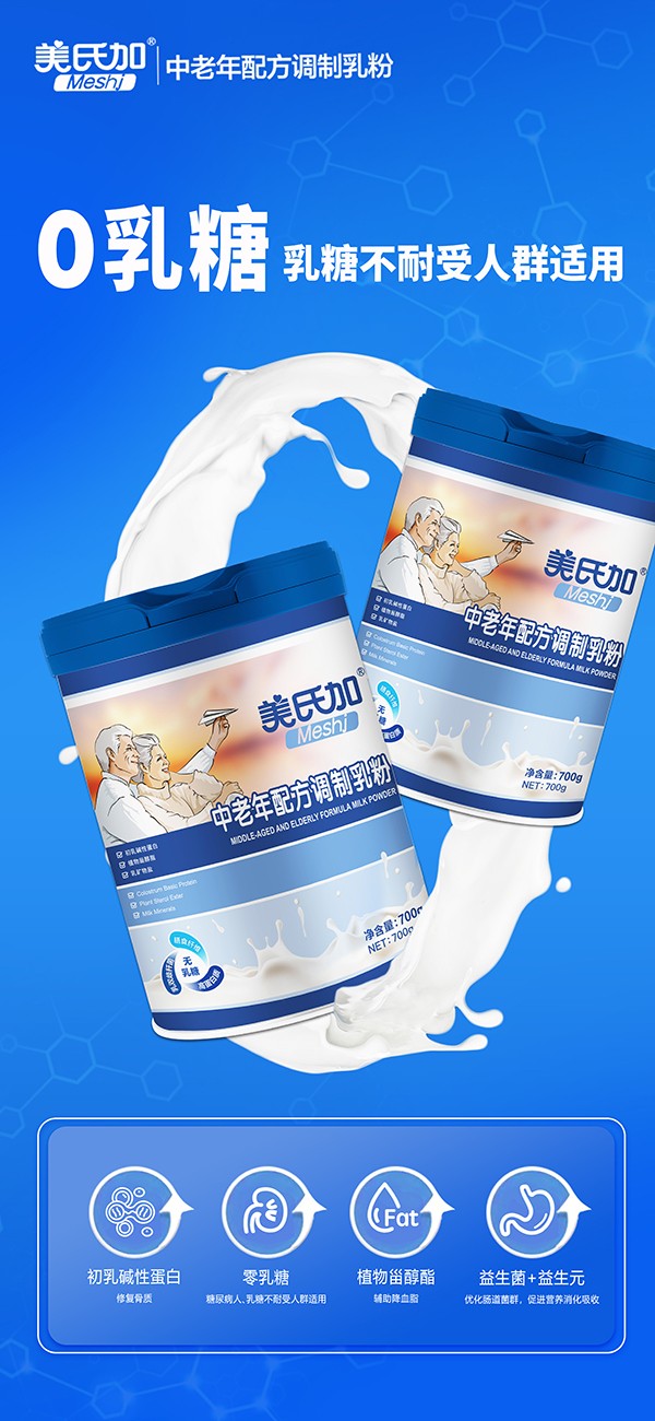 美氏加無(wú)乳糖中老年奶粉4