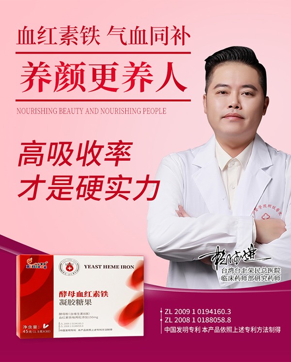 必慧龍酵母血紅素鐵凝膠糖果-詳情頁_02