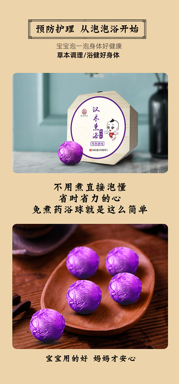 漢術(shù)經(jīng)方漢術(shù)熏浴藥浴球 風熱感咳_08.png