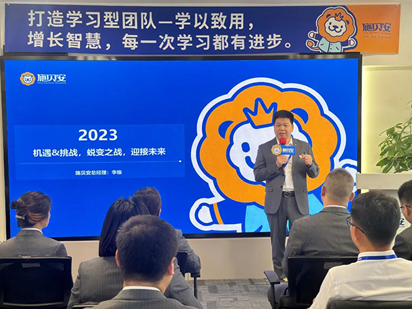 施貝安召開2023年第三季度總結(jié)暨第四季度工作規(guī)劃大會6.jpg 施貝安召開2023年第三季度總結(jié)暨第四季度工作規(guī)劃大會6.jpg