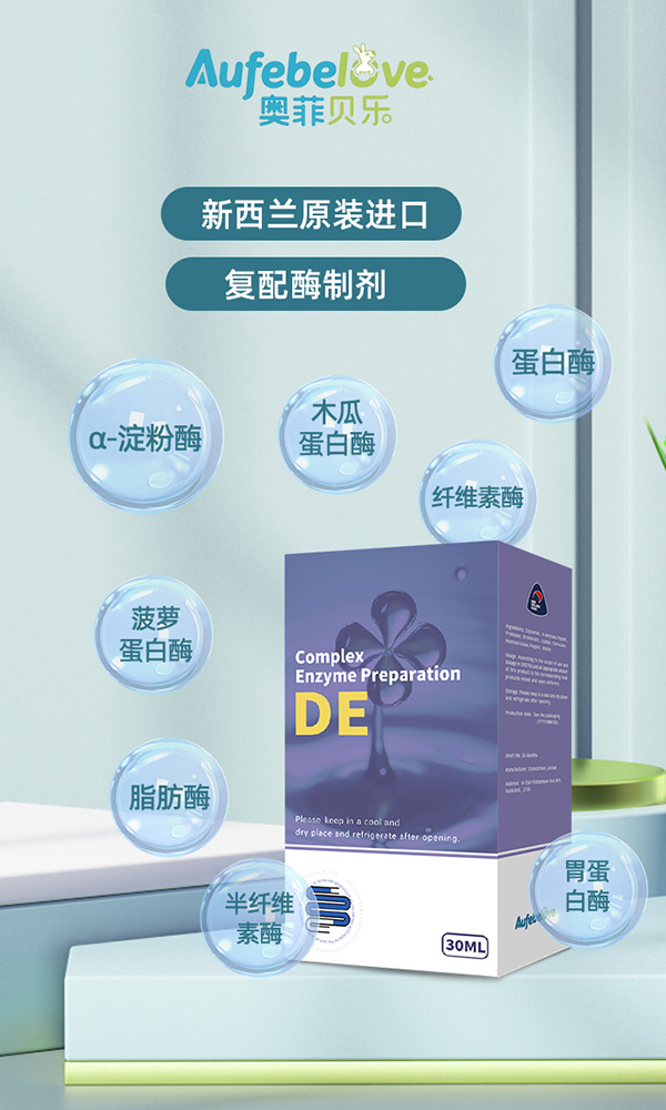 奧菲貝樂復(fù)配酶制劑.jpg 奧菲貝樂復(fù)配酶制劑.jpg