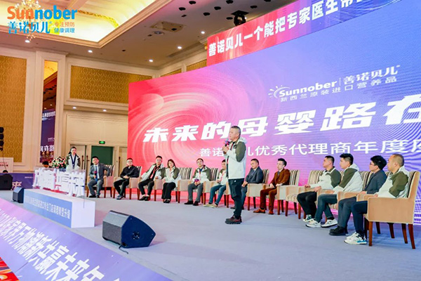 2024善諾貝兒品牌戰(zhàn)略發(fā)布會暨代理商年會26.jpg 2024善諾貝兒品牌戰(zhàn)略發(fā)布會暨代理商年會26.jpg