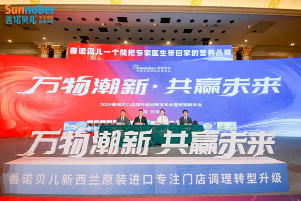 2024善諾貝兒品牌戰(zhàn)略發(fā)布會暨代理商年會43.jpg 2024善諾貝兒品牌戰(zhàn)略發(fā)布會暨代理商年會43.jpg