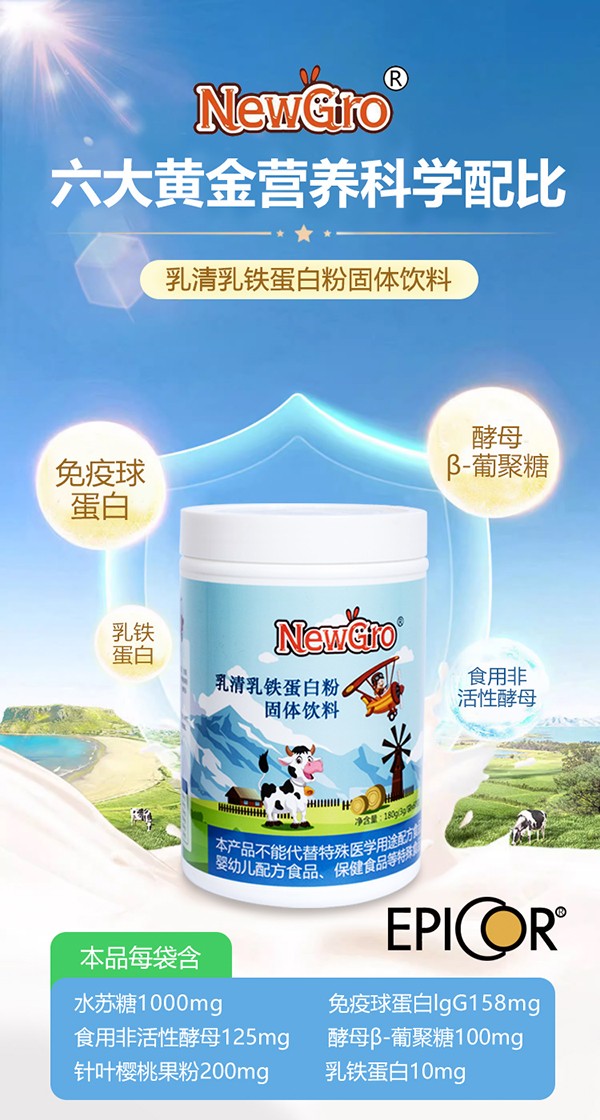 寶貝元素EpiCor®乳清乳鐵蛋白粉1.jpg