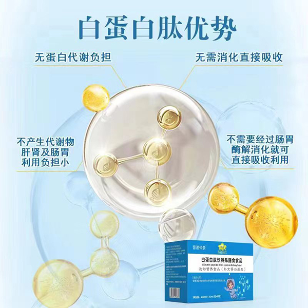 金盾愛(ài)嬰白蛋白肽口服小液分子活性肽3.jpg
