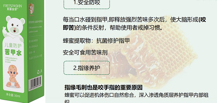芙麗安舒兒童防護(hù)苦甲水.jpg 芙麗安舒兒童防護(hù)苦甲水.jpg