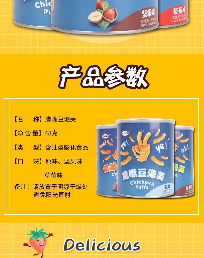 馬培德鷹嘴豆泡芙條 (2).jpg