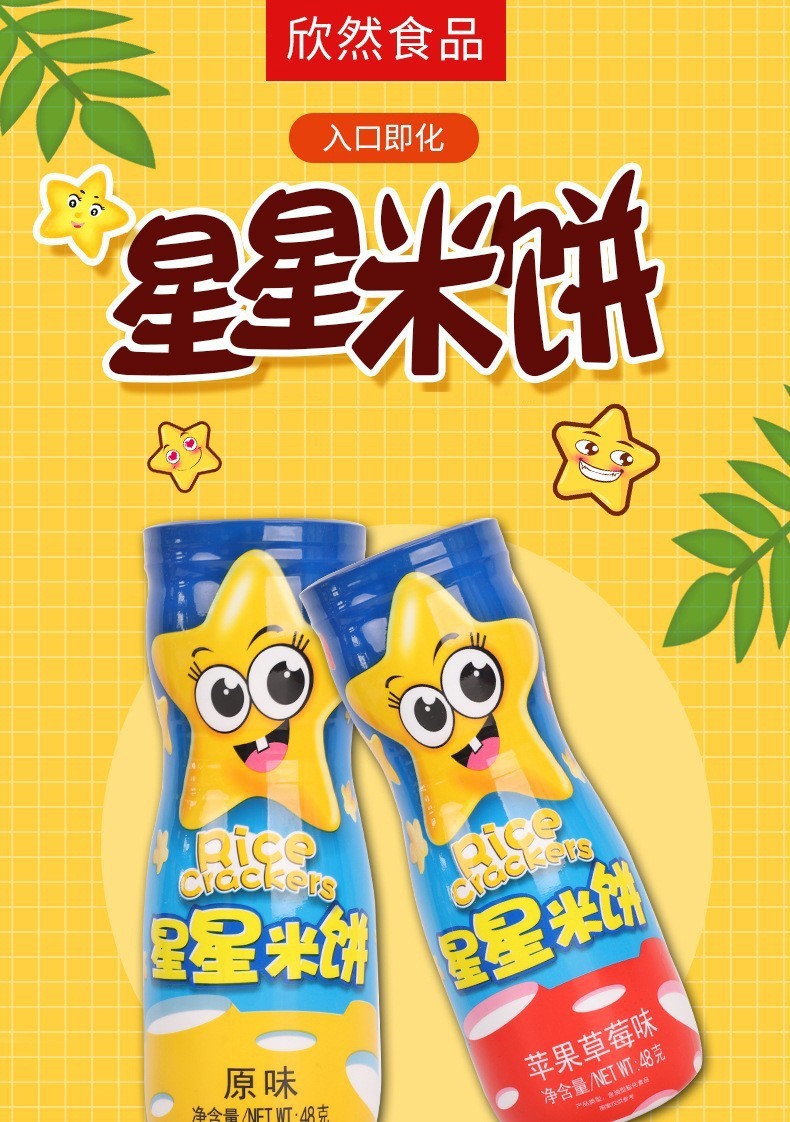馬培德星星米餅 (1).jpg