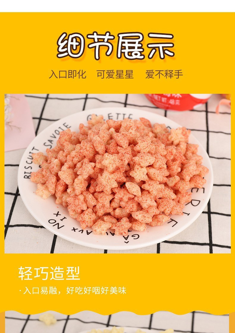 馬培德星星米餅 (6).jpg