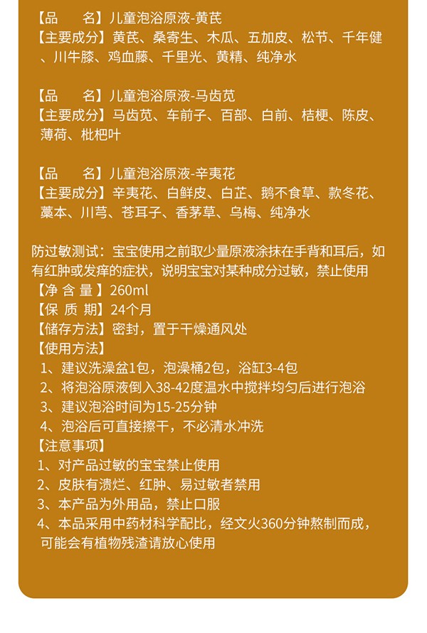 兒童泡浴原液免煮小兒藥浴泡澡液濃縮型推拿母嬰店瑤浴寶寶泡澡包11.jpg
