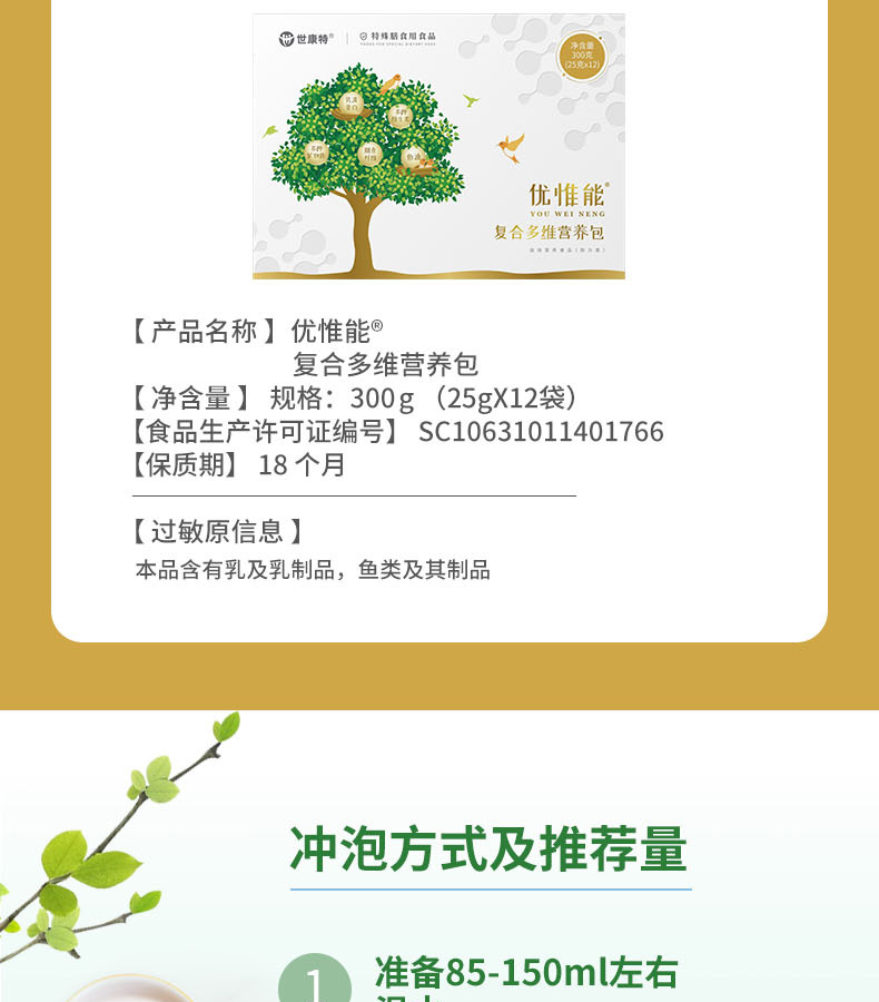 優(yōu)惟能復合多維營養(yǎng)包 (14).jpg