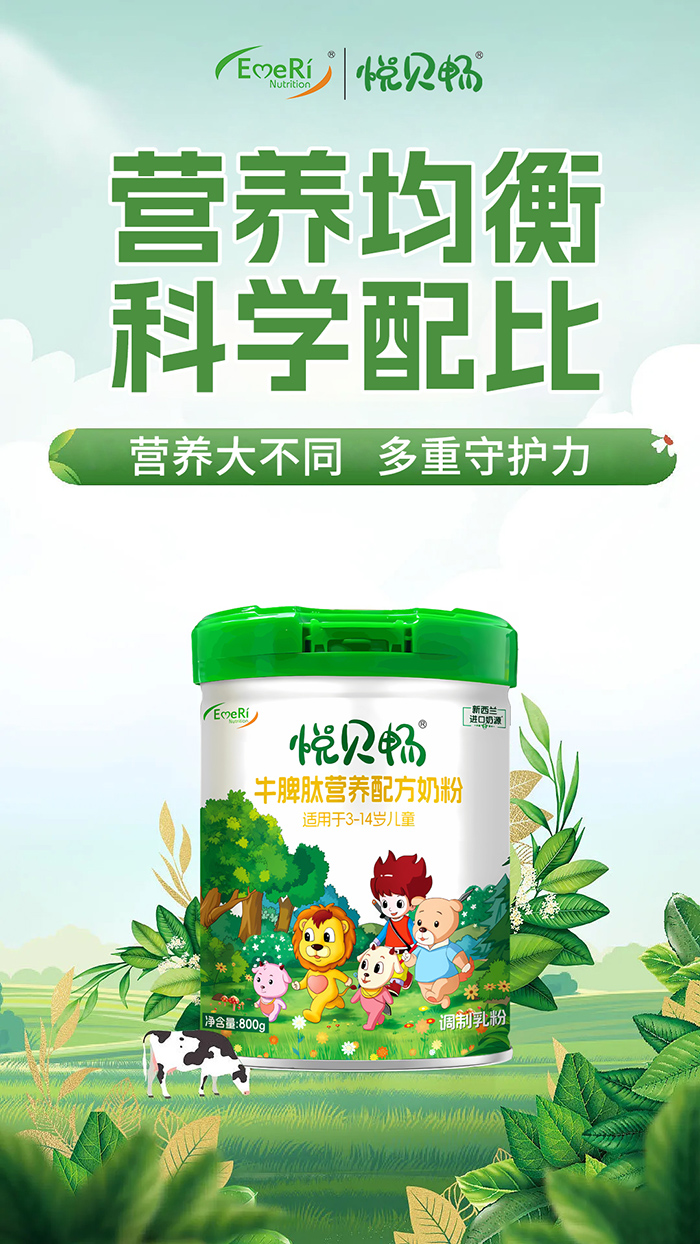 悅貝暢牛脾肽營(yíng)養(yǎng)配方奶粉招商.jpg 悅貝暢牛脾肽營(yíng)養(yǎng)配方奶粉招商.jpg