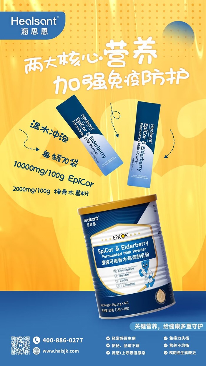 海思恩愛彼可接骨木莓調制乳粉優(yōu)勢 - 副本.jpg