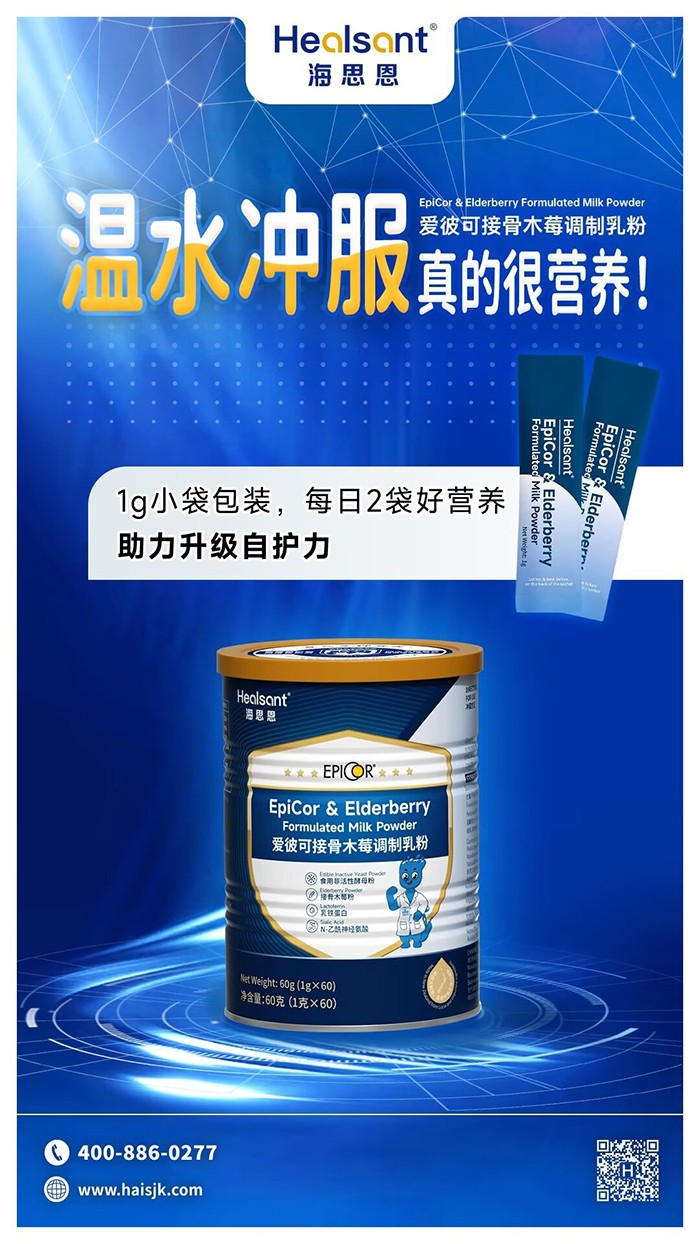 海思恩愛彼可接骨木莓調制乳粉賣點 - 副本.jpg