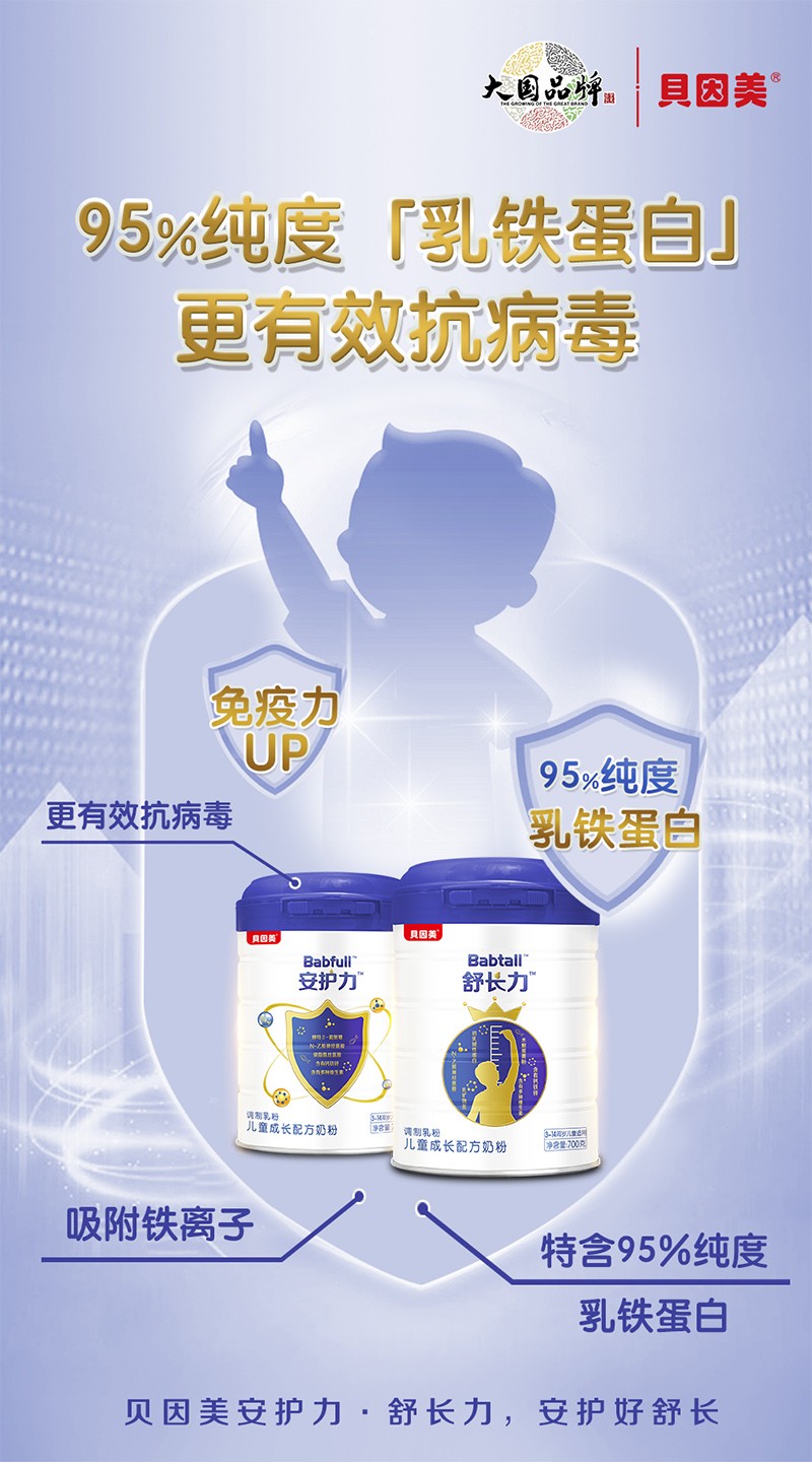 貝因美舒長(zhǎng)力兒童成長(zhǎng)配方奶粉02.jpg