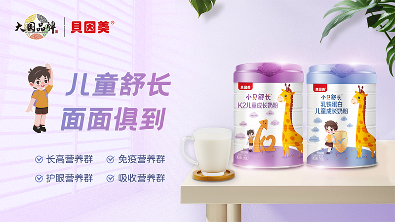 貝因美小貝舒長兒童成長奶粉.png