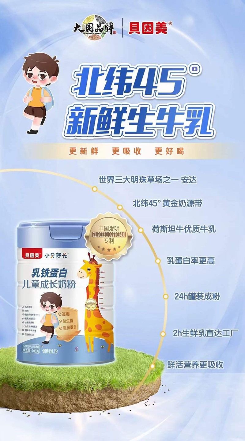 貝因美小貝舒長乳鐵蛋白兒童成長奶粉04.jpg