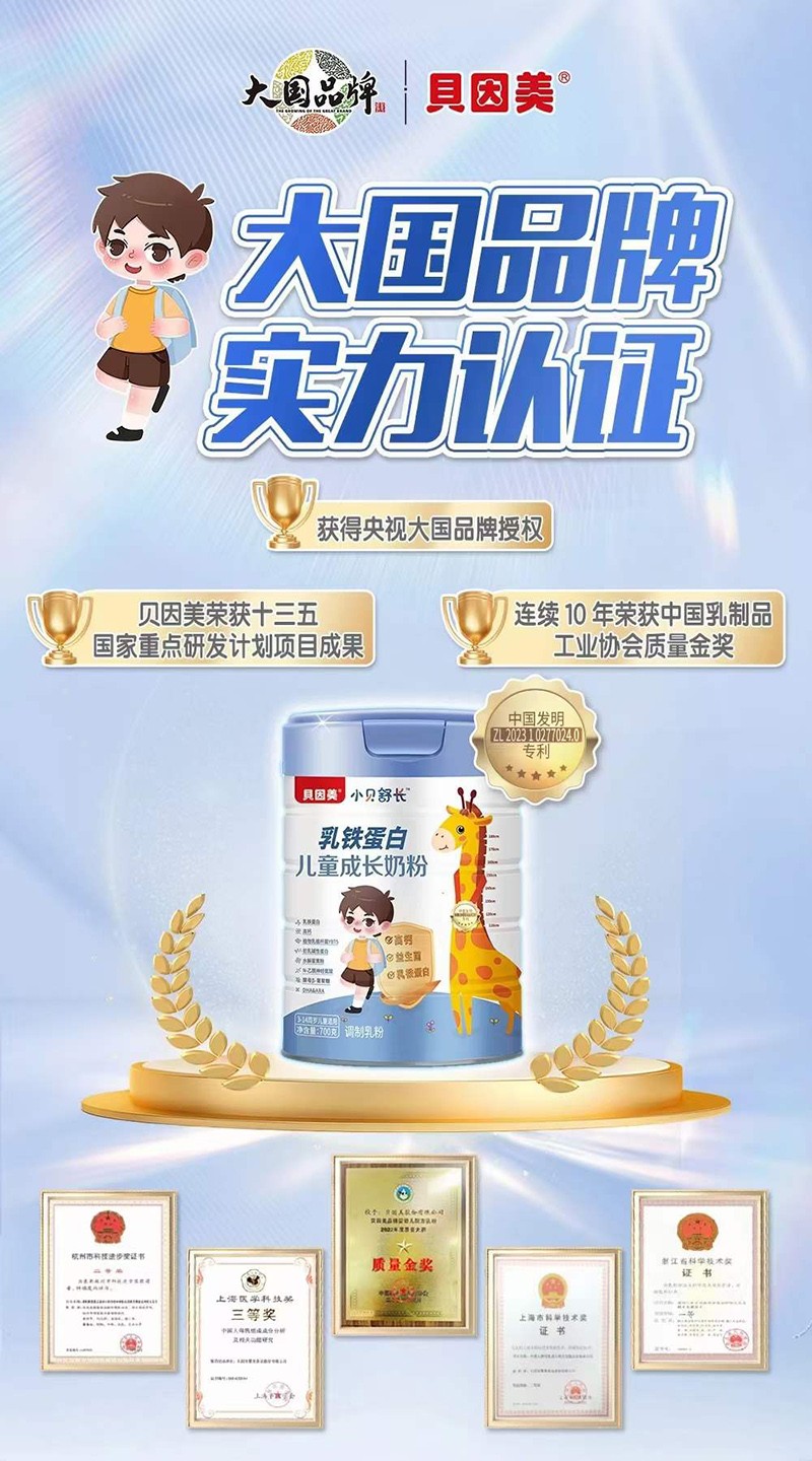 貝因美小貝舒長乳鐵蛋白兒童成長奶粉05.jpg