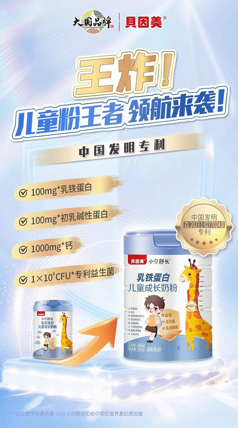 貝因美小貝舒長乳鐵蛋白兒童成長奶粉06.jpg